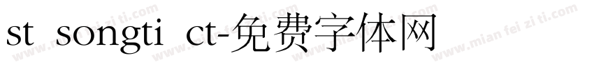 st songti ct字体转换